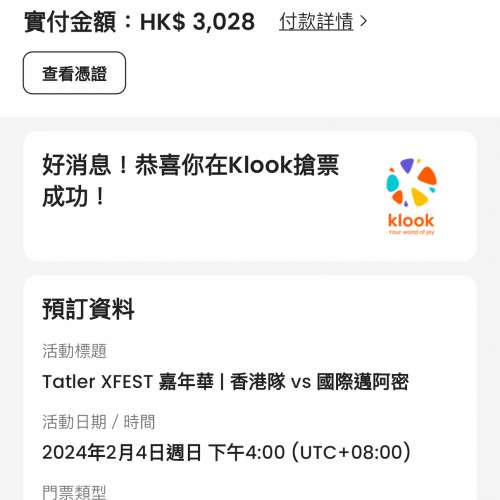 美斯訪港！2980門票