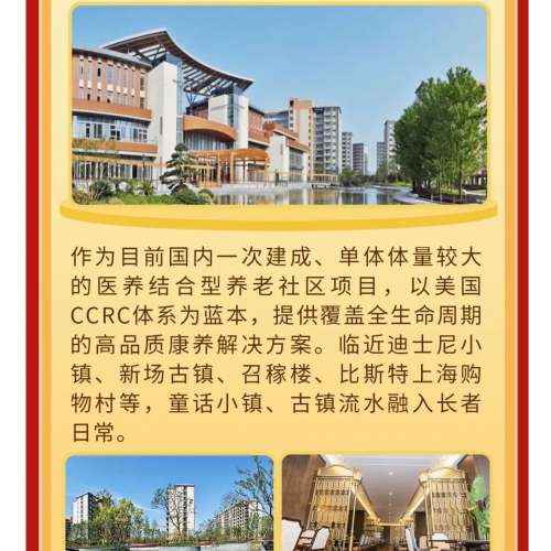 港人養老新出路（不是中國樓盤廣告）