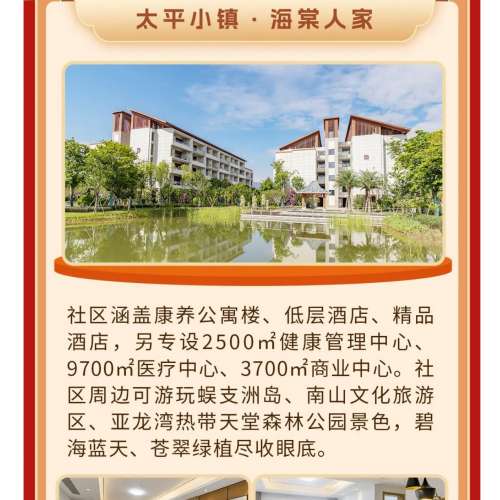 港人養老新出路（不是中國樓盤廣告）