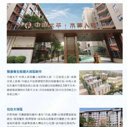 港人養老新出路（不是中國樓盤廣告）