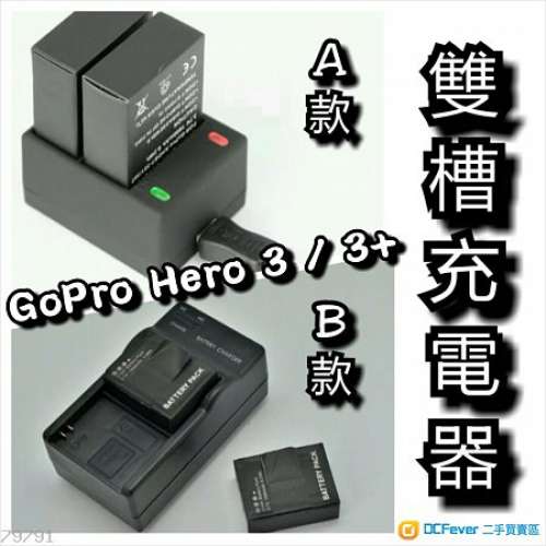 (特賣中) 全新 GoPro HERO 3 / 3+ / 4 高質素 鋰電池 充電器 雙充三充移動式充電 多...