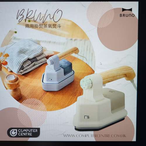 行貨有保養 Bruno BOE085 handy press steamer 手提蒸氣掛燙機