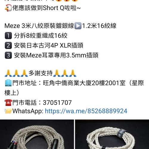 全新 Meze 鍍銀 16 絞 xlr to 雙3.5mm 109pro d8000 pro