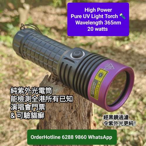 UV Light Torch 20w. 純紫外光電筒能檢測全港所有已知演唱會門票&可驗貓癬. Rechar...