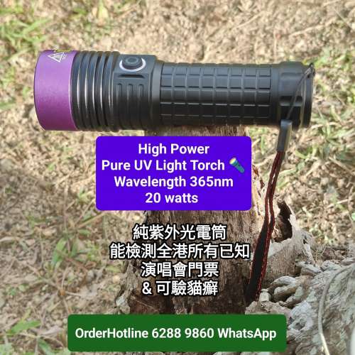 UV Light Torch 20w. 純紫外光電筒能檢測全港所有已知演唱會門票&可驗貓癬. Rechar...