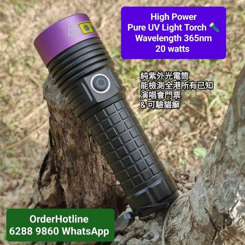 UV Light Torch 20w. 純紫外光電筒能檢測全港所有已知演唱會門票&可驗貓癬. Rechar...