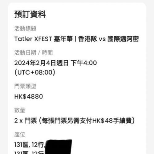 4880兩張連位美斯國際邁阿密VS香港