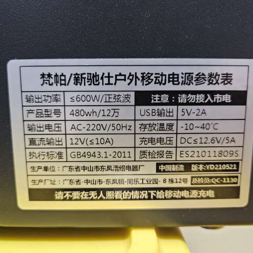 放二手220V戶外移動電源