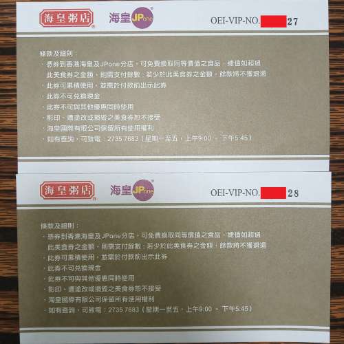 海皇粥店 $50現金券2