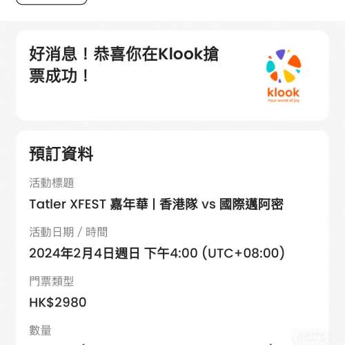 平放 $2980 2連位 美斯 國際邁阿密vs香港