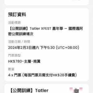 Tatler XFEST 嘉年華— 國際 邁阿密公開訓練場次 $780  南翼 原價780+手續費28