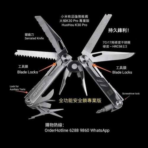 Xiaomi Youpin Multitools, Superb Performance. 小米有品萬用工具/刀.不鏽精鋼打造.