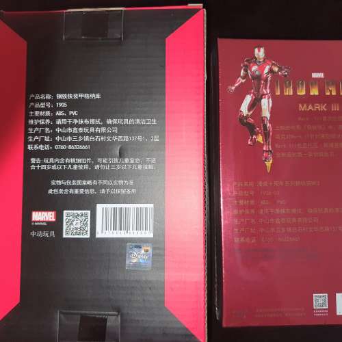 iron man mark 3 連箱 中動 7"