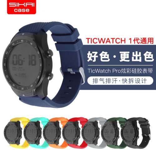 Ticwatch Pro 快拆代用錶帶(22mm)