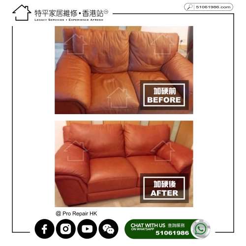 【 特平梳化加硬 】  提供各款梳化上門加硬服務由 $450 起