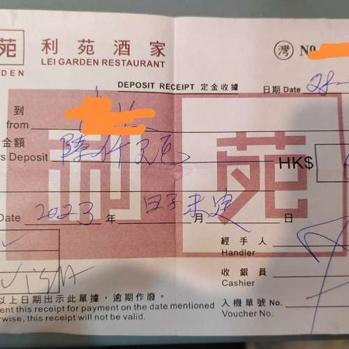 灣仔利苑酒家預付訂金$6000