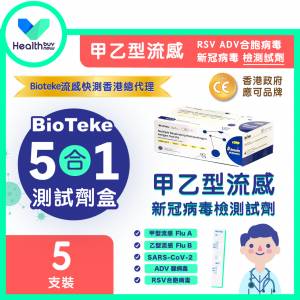 BioTeke - 5合1甲乙型流感/新冠病毒/ADV腺病毒/RSV合胞病毒/SARS-CoV-2/檢測試劑