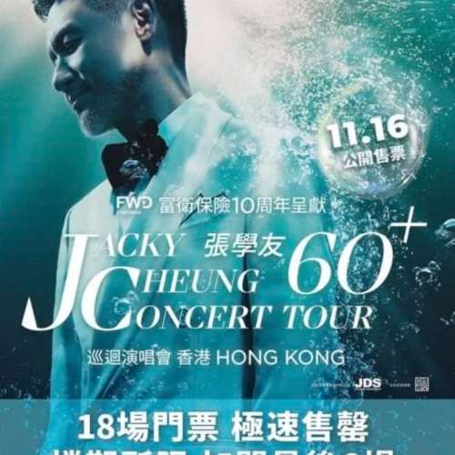 [第2行] 元旦1月1號張學友演唱會飛