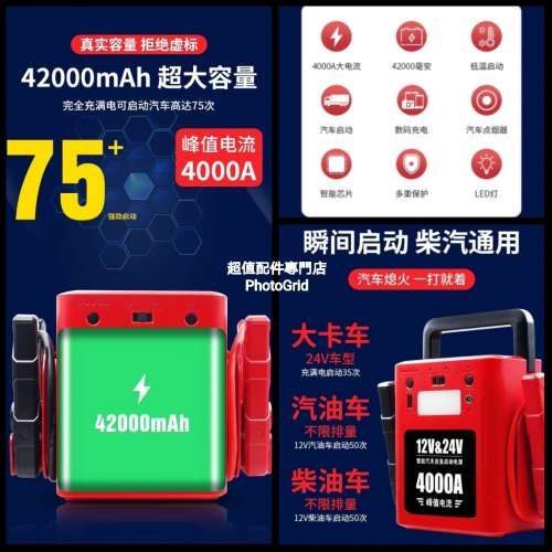 全新 12V/24V 汽車應急啟動電源 中型重型掛接 校巴 旅遊巴 所有車輛也適用 電油/柴...