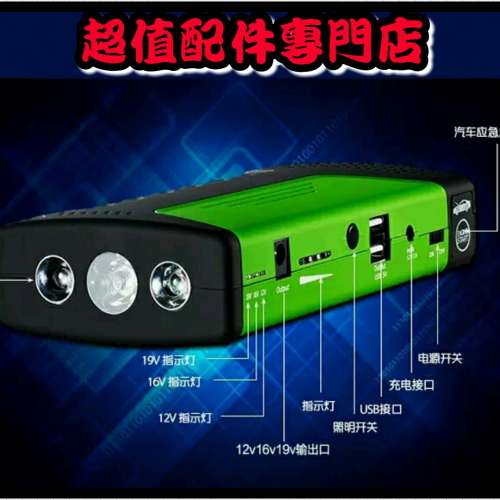 全新 救車寶 汽車電單車 應急啟動電源 雙USB三燈多功能 三腳充電器 出口版本 後備...