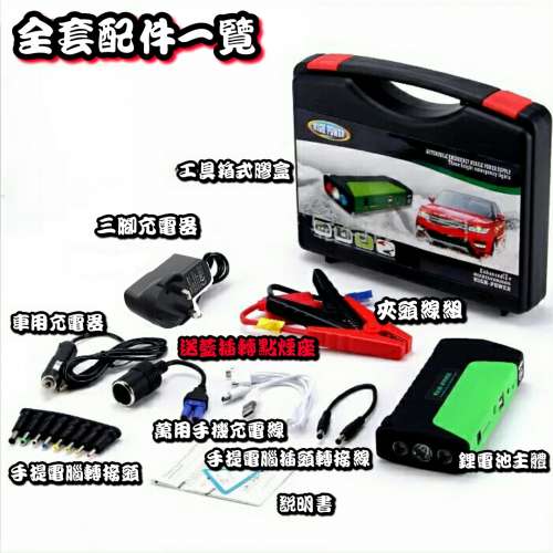 全新 救車寶 汽車電單車 應急啟動電源 雙USB三燈多功能 三腳充電器 出口版本 後備...