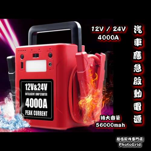 全新 各種款式汽車應急啟動電池 救車寶 過江龍 壞電救星 jump starter 免拖車 12V/...
