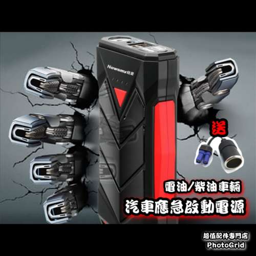 全新 各種款式汽車應急啟動電池 救車寶 過江龍 壞電救星 jump starter 免拖車 12V/...