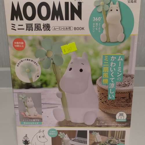 (全新) MooMin 無名 Figure USB風扇 (日)