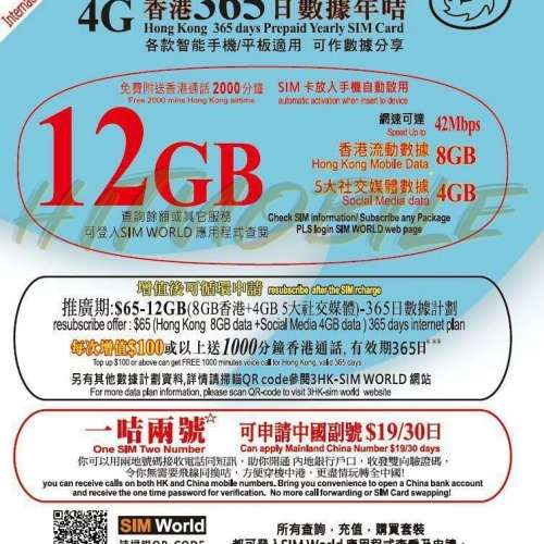 3香港 THREE國際萬能卡365天12GB送2000分鐘本地通話 HK local data sim card Tel card