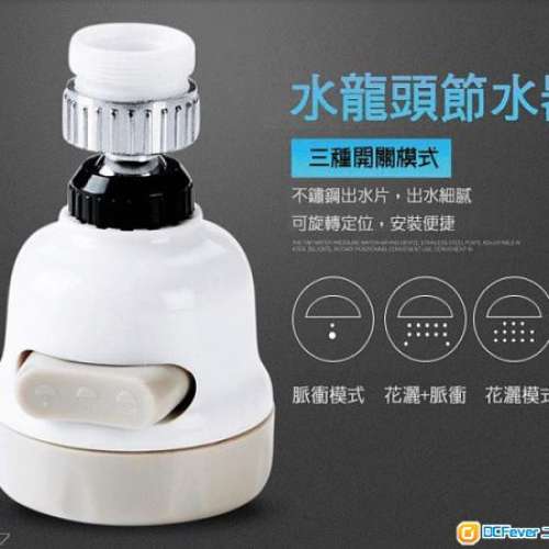 全新 360度旋轉 花灑 水龍頭 濾水器 節水器 省水閥