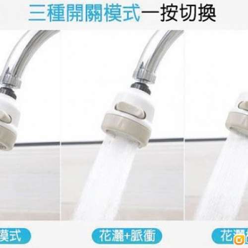 全新 360度旋轉 花灑 水龍頭 濾水器 節水器 省水閥