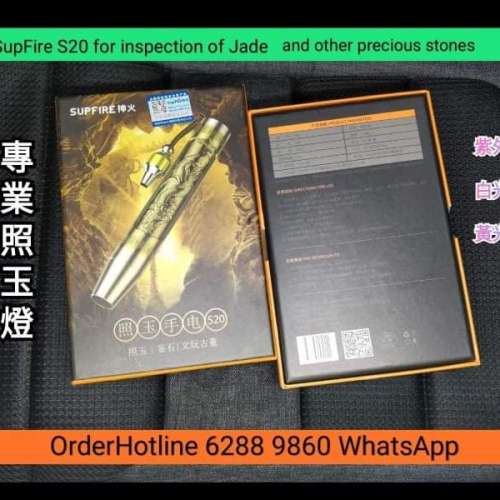 神火專業照玉燈  SupFire S20. 紫外光/白光/黃光. UV Light Torch Flashlight 🔦 ...