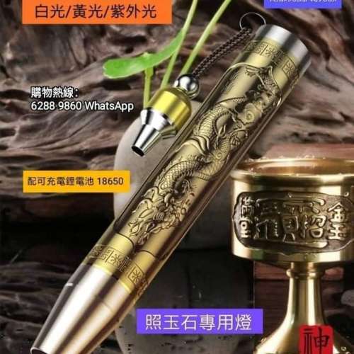 神火專業照玉燈  SupFire S20. 紫外光/白光/黃光. UV Light Torch Flashlight 🔦 ...