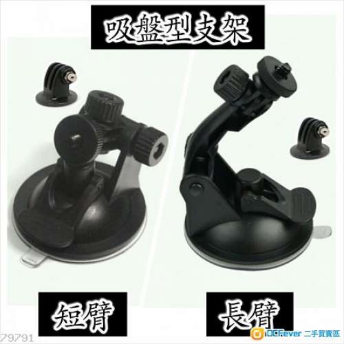 全新 GoPro HERO 3/3+/4/5/6/7/Session 大小吸盤 汽車固定支架Suction Cup Mount 包郵