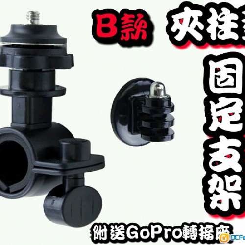 全新 GoPro HERO 3/4/5/6/7 S 夾柱型支架 AB款式 /全金屬強力平面夾頭 連轉接座/Cap...