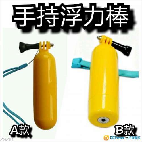 全新 GoPro HERO SJCAM 高質素 自拍桿 自拍杆 潛水桿 浮力棒 PolarPro杆 手機自拍杆...