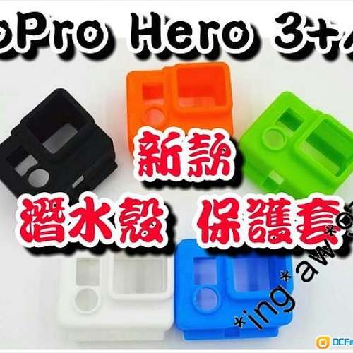 全新 GOPRO HERO 4 / 5 / 6  Session潛水殼 / 多款潛水殼 背蓋  / 潛水殼防霧插片 /...