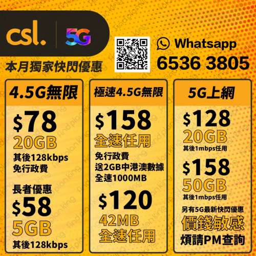 CSL 網上獨家快閃轉台月費優惠低至$78 20GB