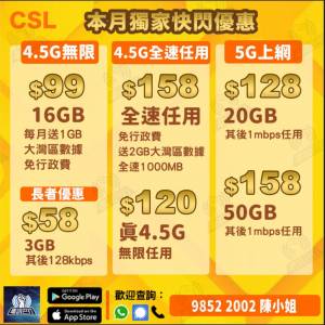 CSL手機轉台優惠，限時優惠5G無限任用月費低至$98起！！