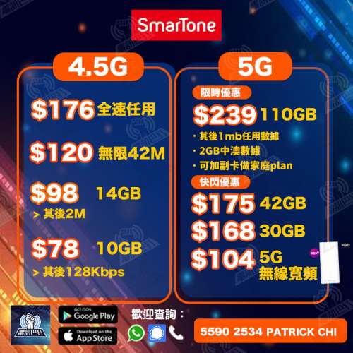 SmarTone 手機轉台/續約快閃優惠