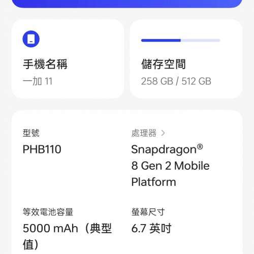 Oneplus11木星岩版 (8gen2，16+512GB) 國行有保養到2024年4月，跟原盒原廠100W火牛