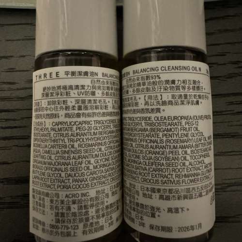 日本天然彩妝品牌 THREE  潔面護膚套裝