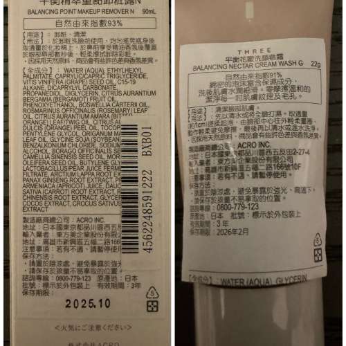 日本天然彩妝品牌 THREE  潔面護膚套裝