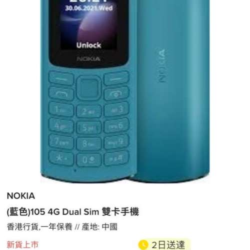 Nokia 105 4G Dual SIM Has Nokia Warranty 行貨有保養