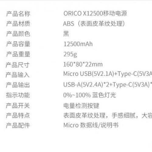 ORICO 大電量充電寶(3A)