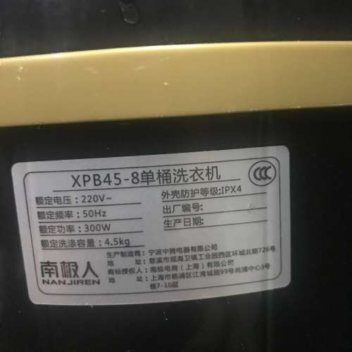 二手洗衣機