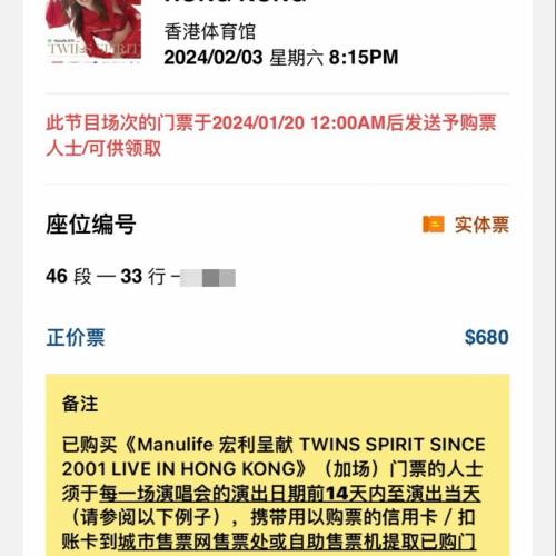 Twins 紅館演唱會粉絲場2/3