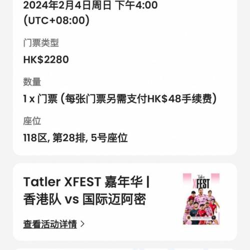 梅西（Lionel Messi）香港比賽 邁阿密俱樂部