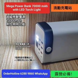 Mega Power Bank 70000 mAh. 超級充電寶/移動電源.附照明功能+數碼顯示屏. 6個Type ...