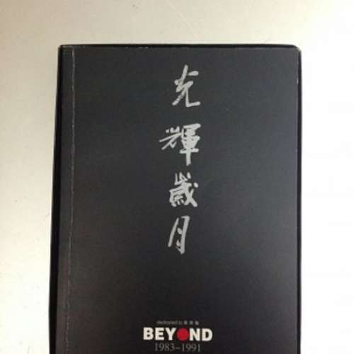 BEYOND 光輝歲月 專輯 DEDICATED TO 黃家駒 1983-1991 3 CD BOX 套裝 已絕版